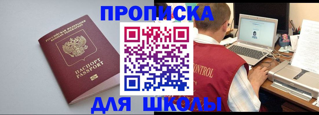 временная регистрация в России