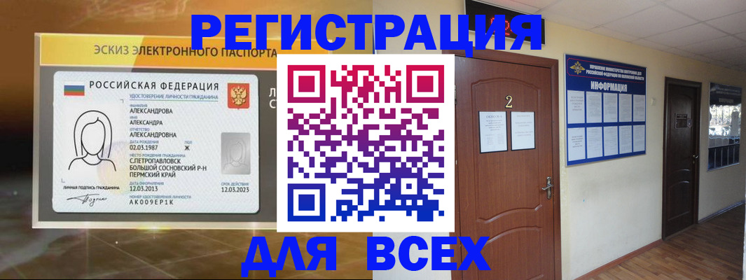 временная регистрация для школы в России