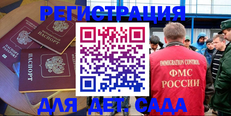 временная регистрация адрес в России