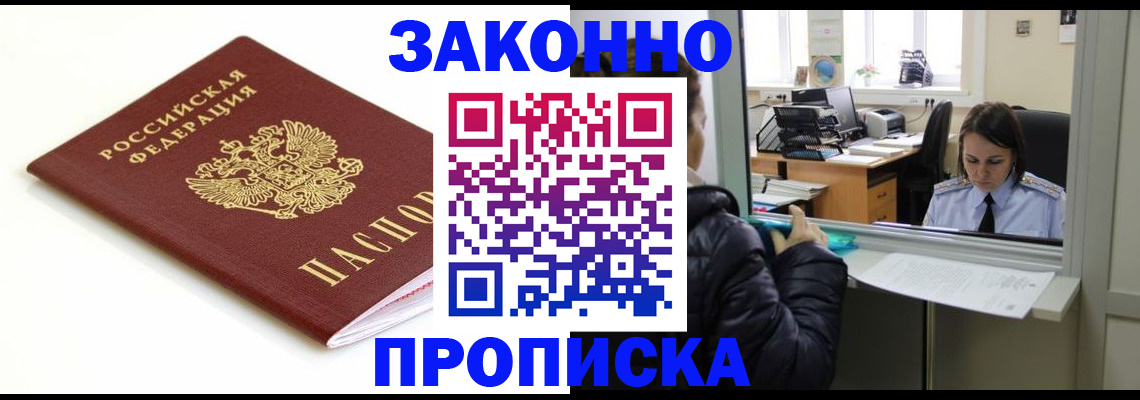 временная регистрация собственник в России