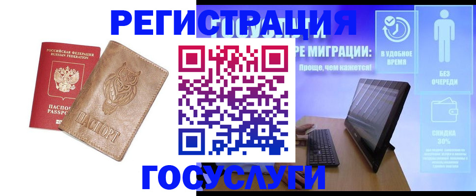 прописка ребенка в России