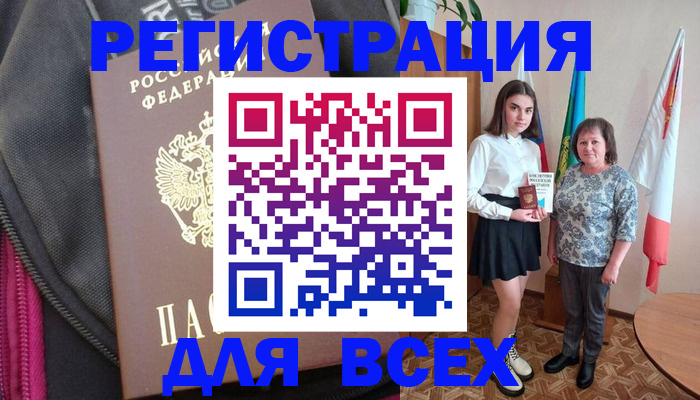 временная регистрация для школы в России