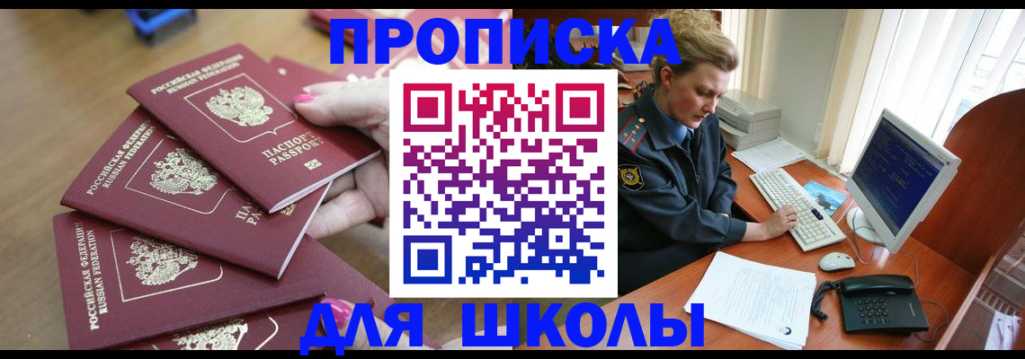 временная регистрация поиск в России