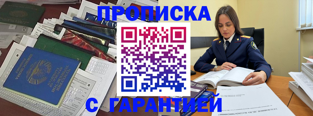 временная регистрация законно в России