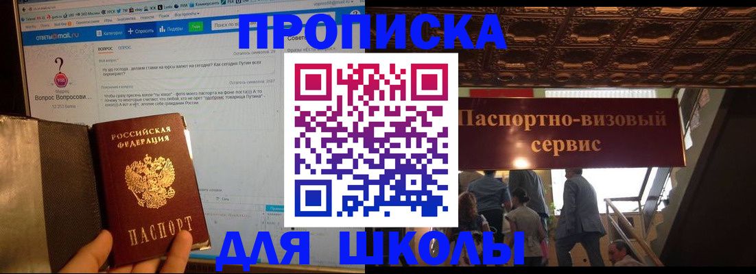 прописка в России